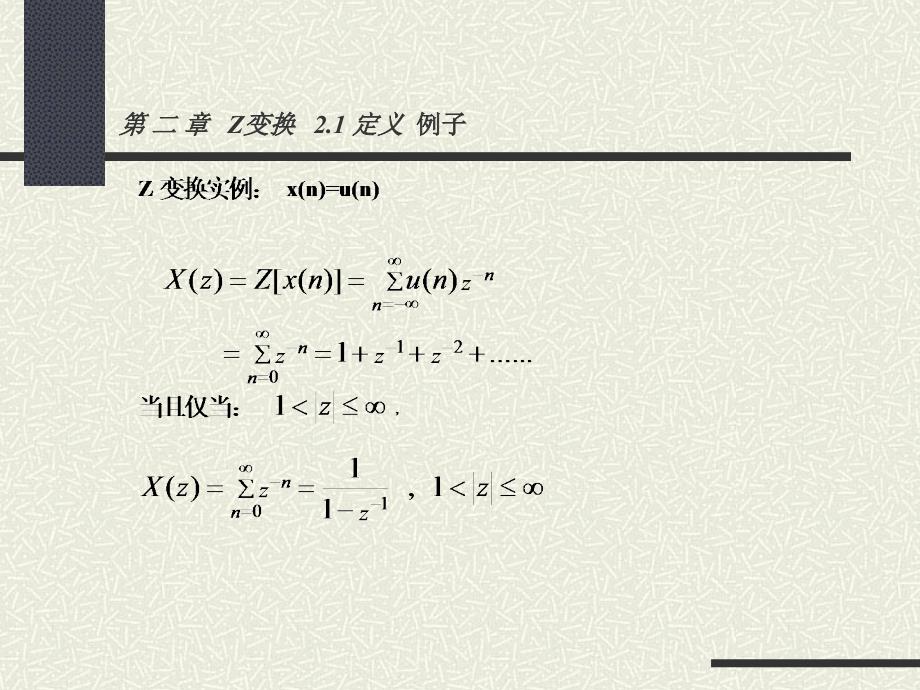 现代数字信号处理2齐齐哈尔大学_第3页