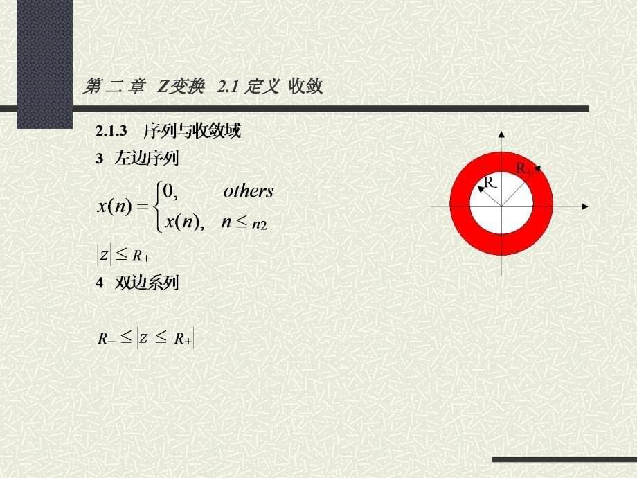 现代数字信号处理2齐齐哈尔大学_第5页