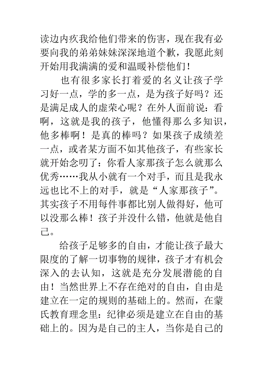 读《爱和自由》有感笔记.docx_第3页