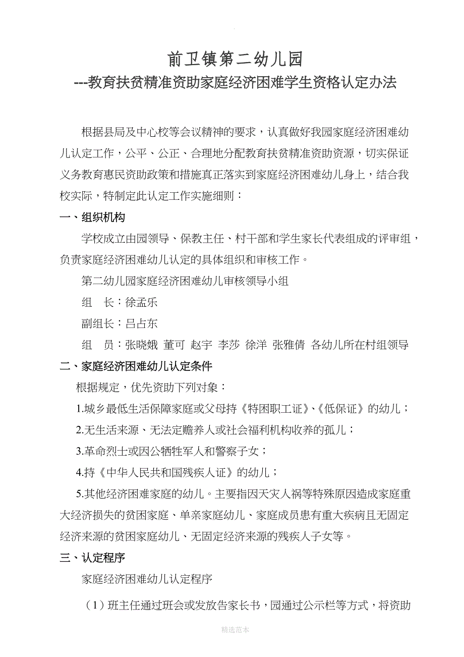 幼儿园--精准资助贫困生资格认定办法_第1页