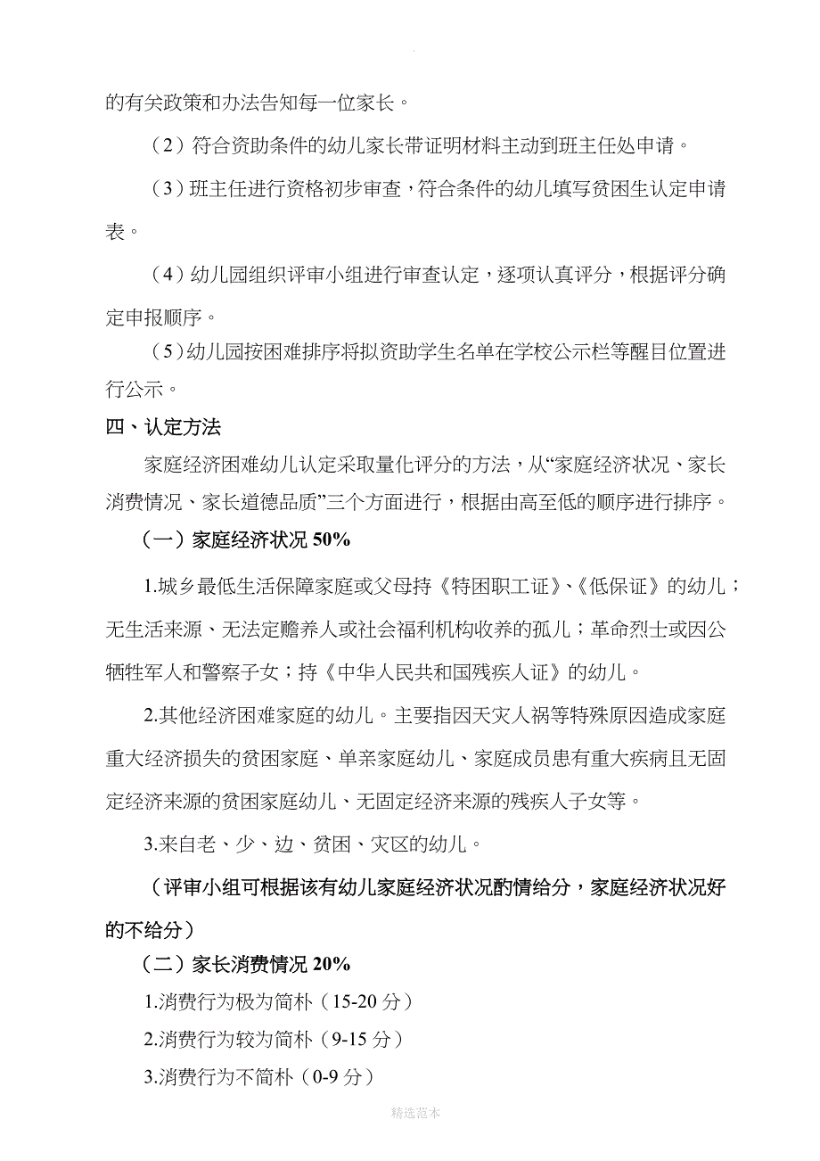 幼儿园--精准资助贫困生资格认定办法_第2页