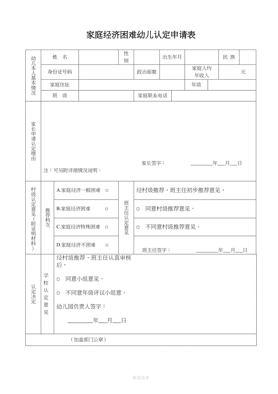 幼儿园--精准资助贫困生资格认定办法_第5页