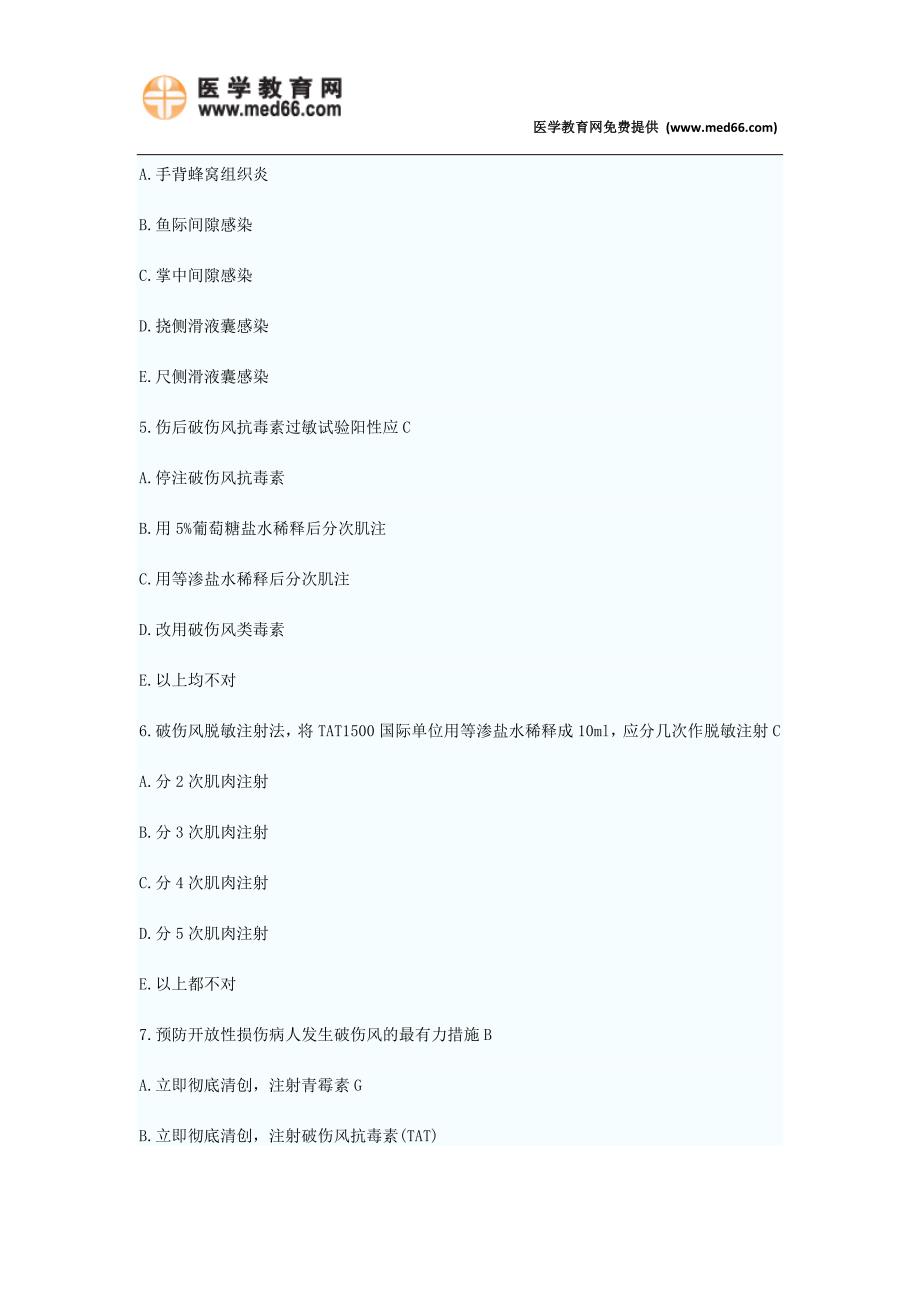 2015年初级护师考试考前模拟全真试卷四附答案解析.doc_第2页