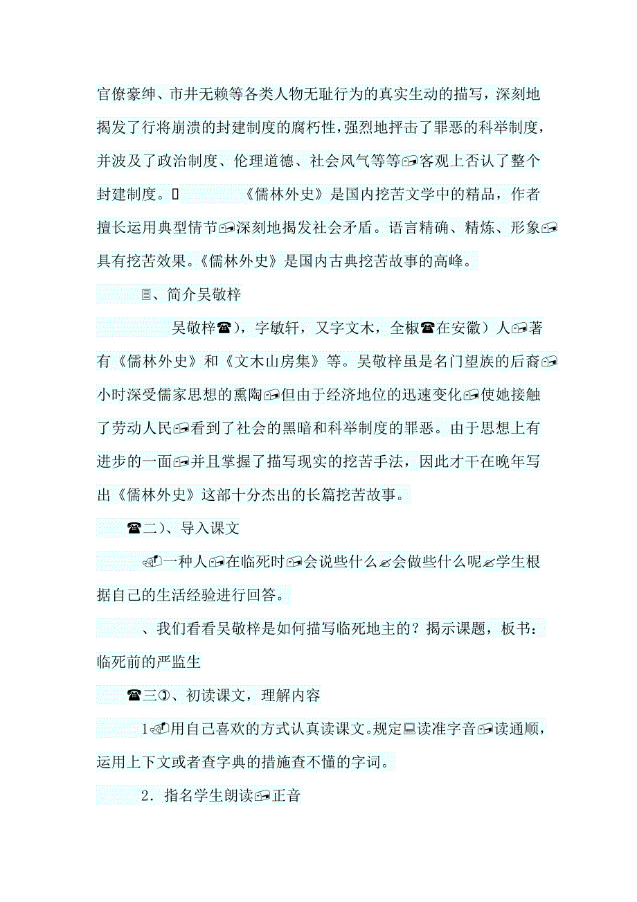 《临死前的严监生》公开课教学设计_第2页