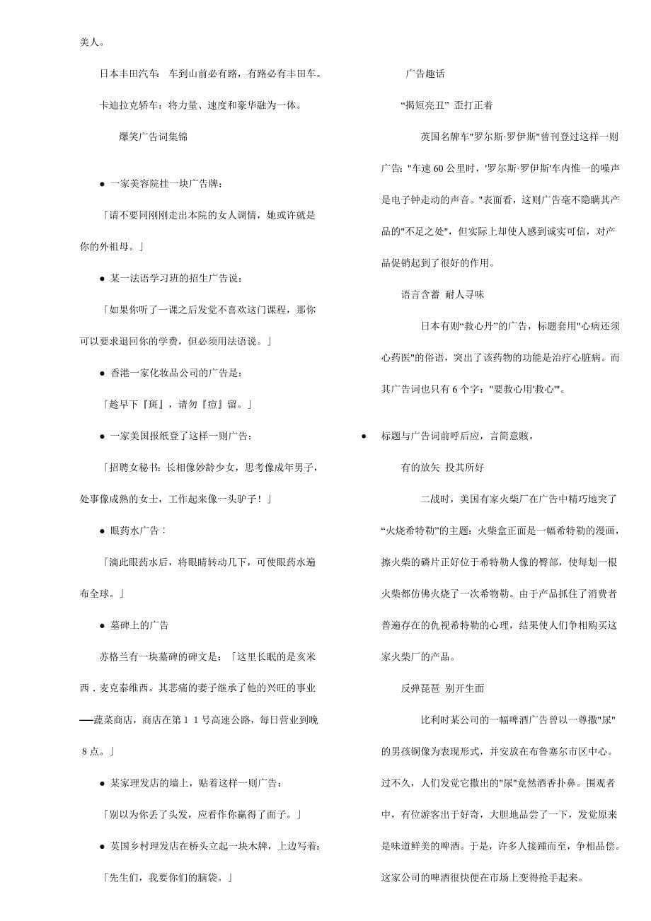 经典广告语大全.doc_第5页