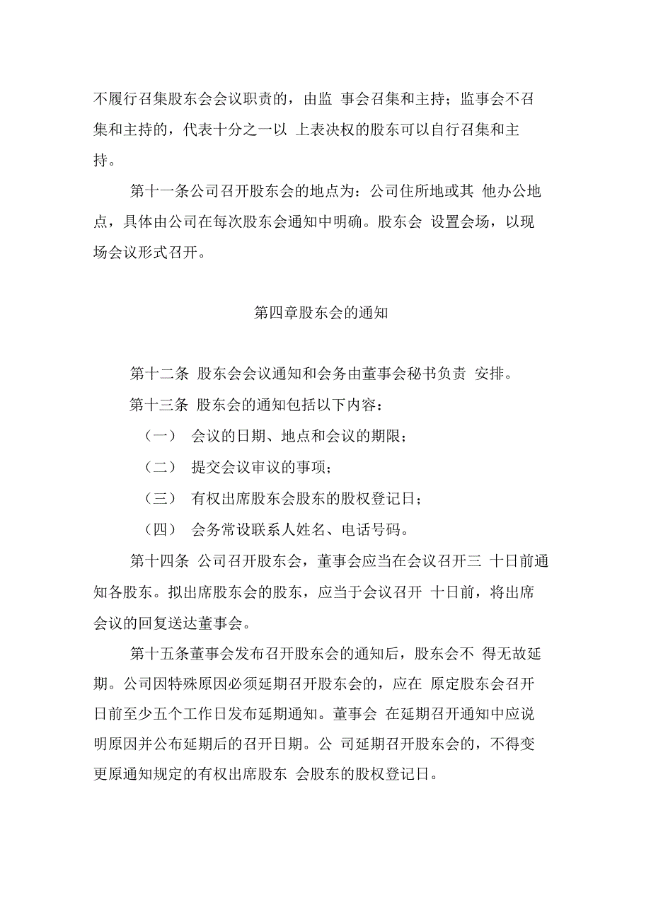 有限责任公司股东会议事规则最新版_第4页