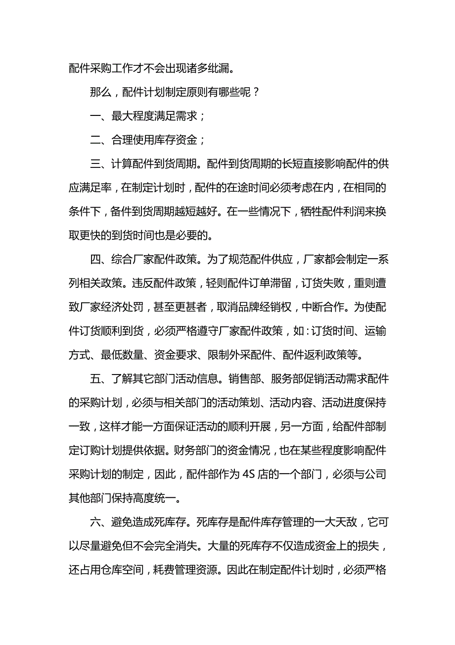 配件计划制定的原则与步骤_第2页