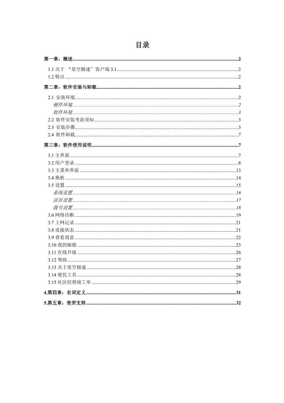 内部信息发布系统_第2页