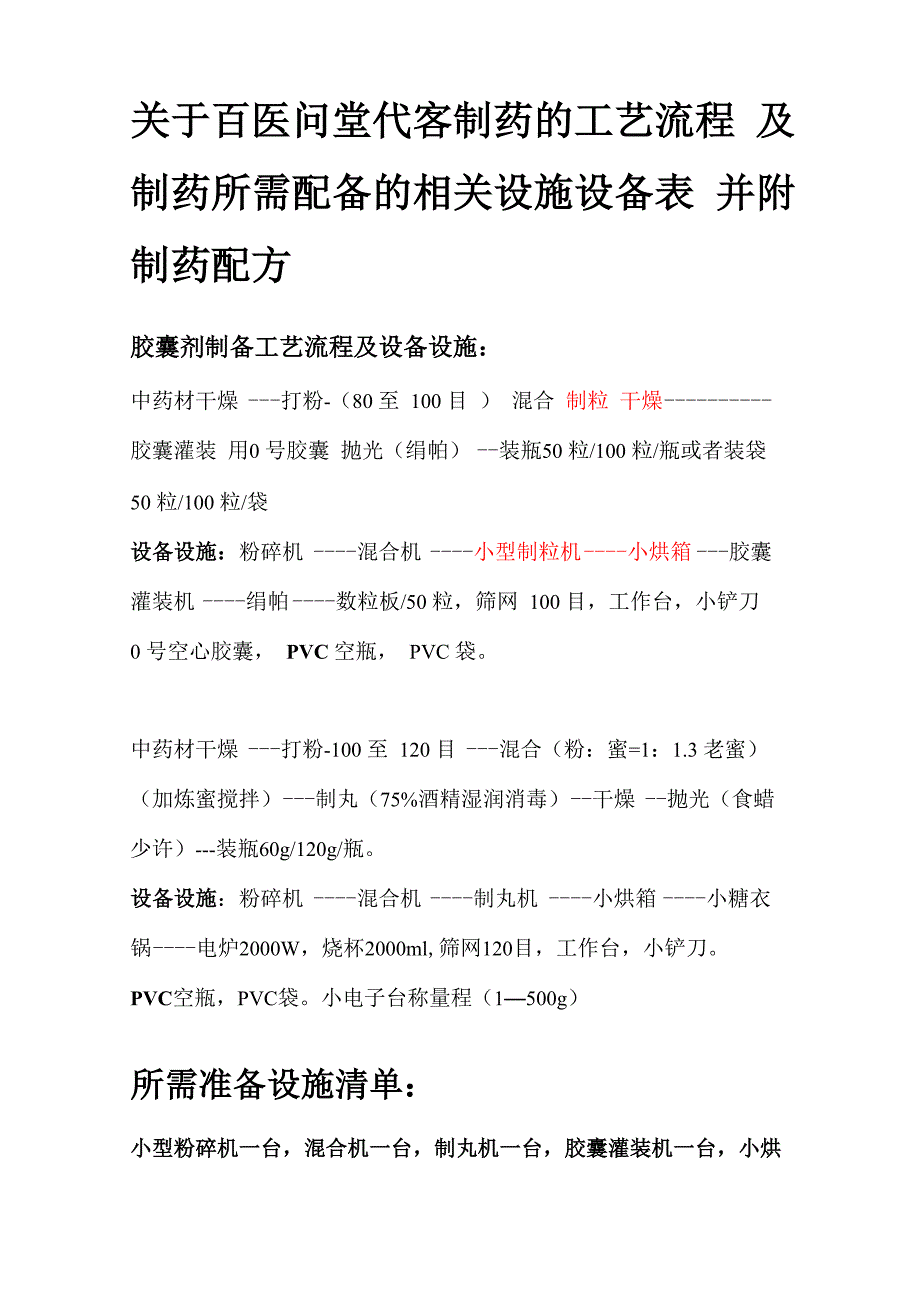 胶囊剂制备工艺流程及设备_第1页