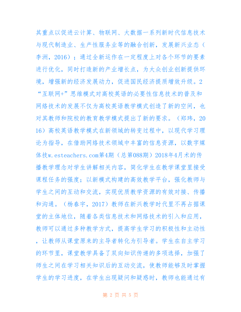 互联网+思维下的英语教学研究(共3010字).doc_第2页