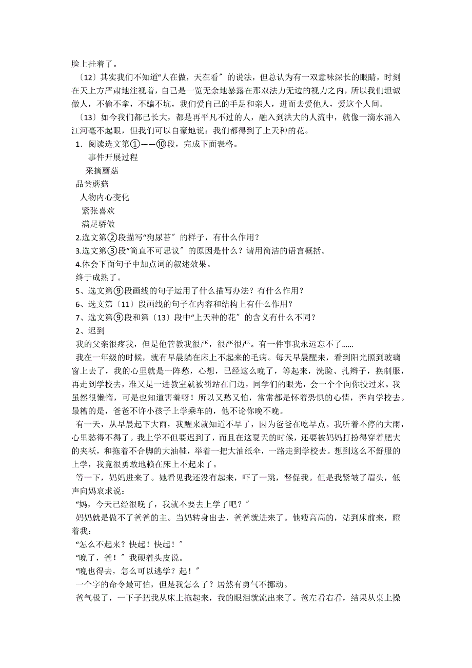 七年级语文上册期末复习二：现代文阅读_第2页