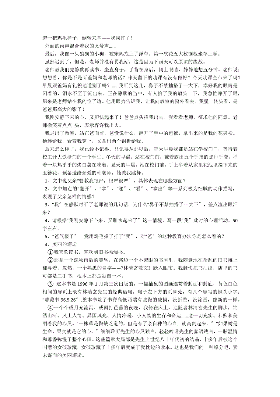 七年级语文上册期末复习二：现代文阅读_第3页