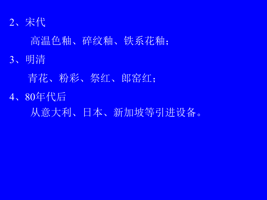 建筑陶瓷课件_第2页