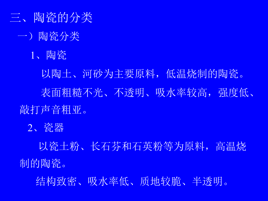 建筑陶瓷课件_第3页