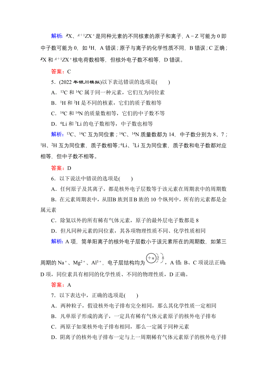 2022届高三人教版化学一轮复习高效课时作业14.docx_第2页