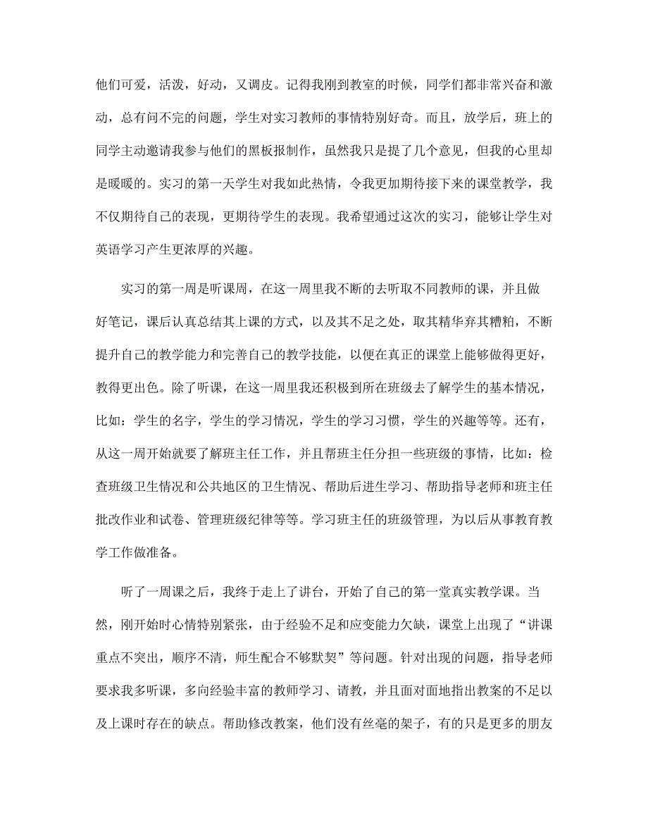 2022年实习心得感悟体会简短范文_第2页