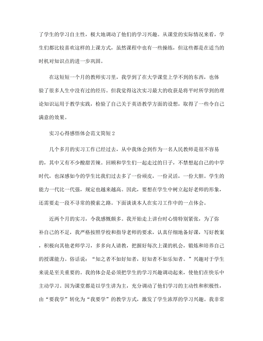 2022年实习心得感悟体会简短范文_第4页