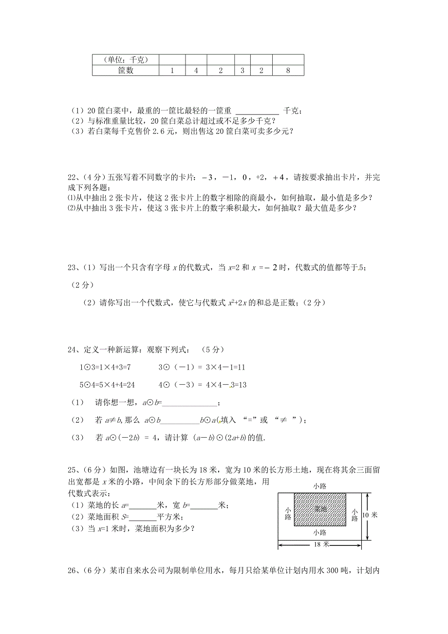 江苏省南师附中树人学校2015-2016学年七年级数学上学期期中试卷无答案苏科版_第3页