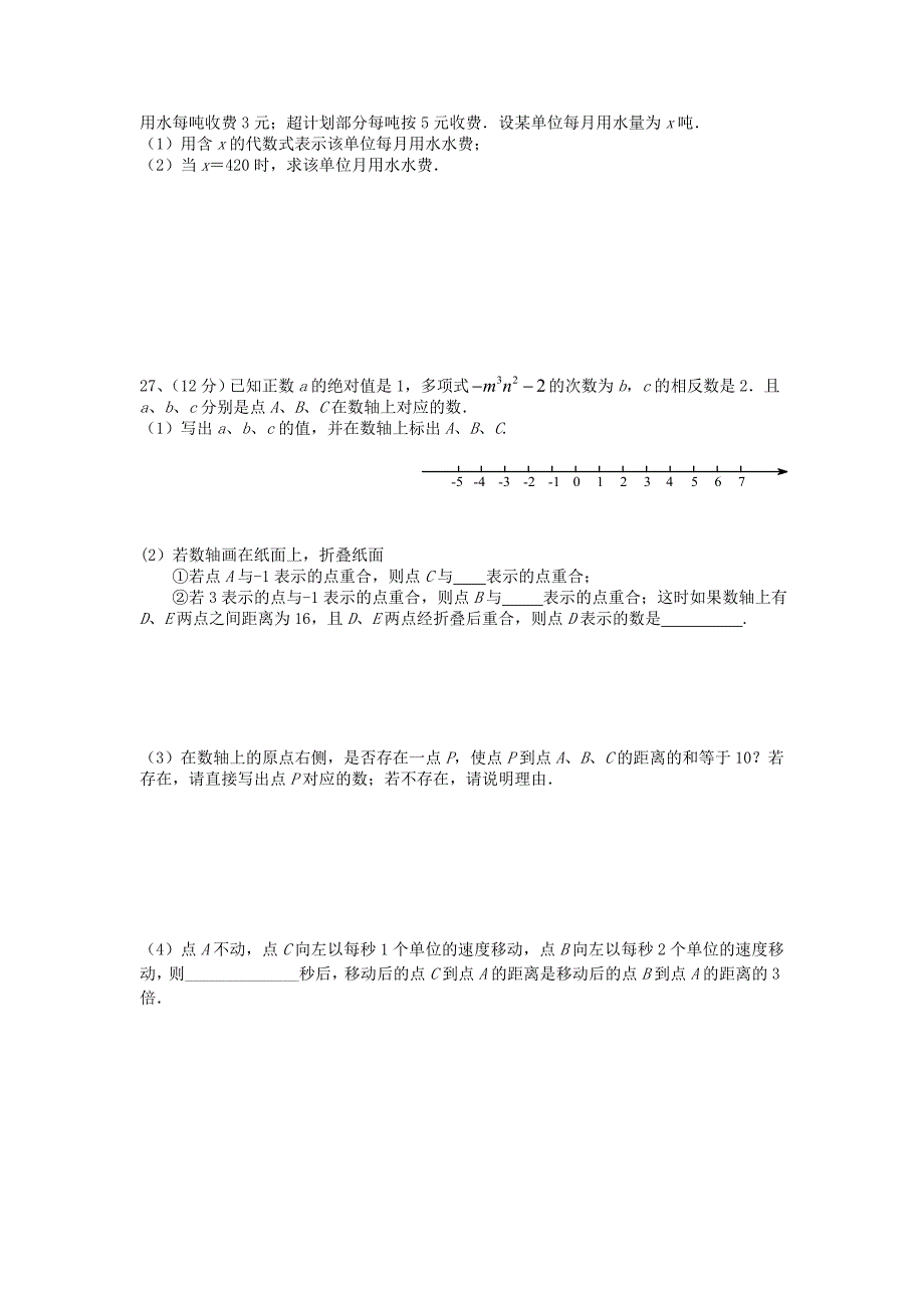 江苏省南师附中树人学校2015-2016学年七年级数学上学期期中试卷无答案苏科版_第4页