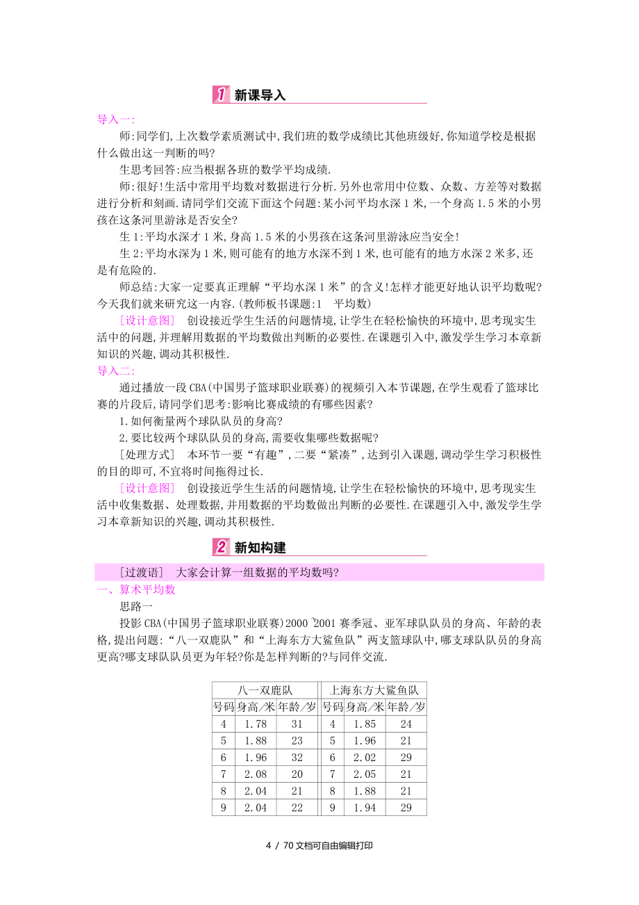 八年级数学上册6数据的分析教学案新版北师大版_第4页