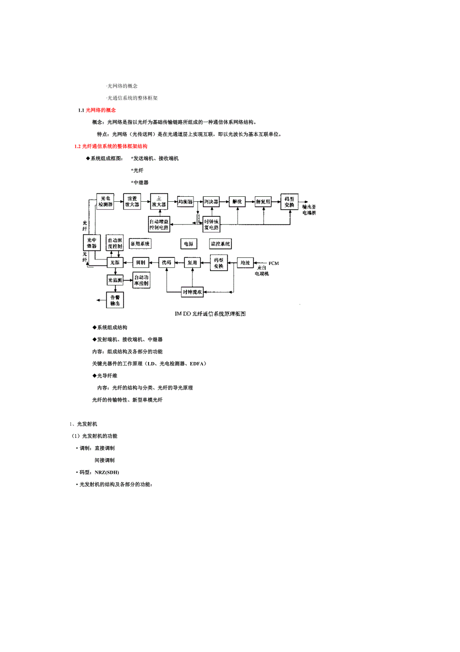 光网络第四次(总复习)辅导14春_第1页