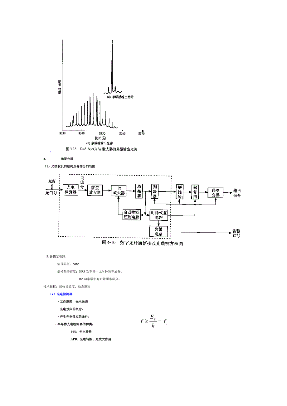 光网络第四次(总复习)辅导14春_第4页