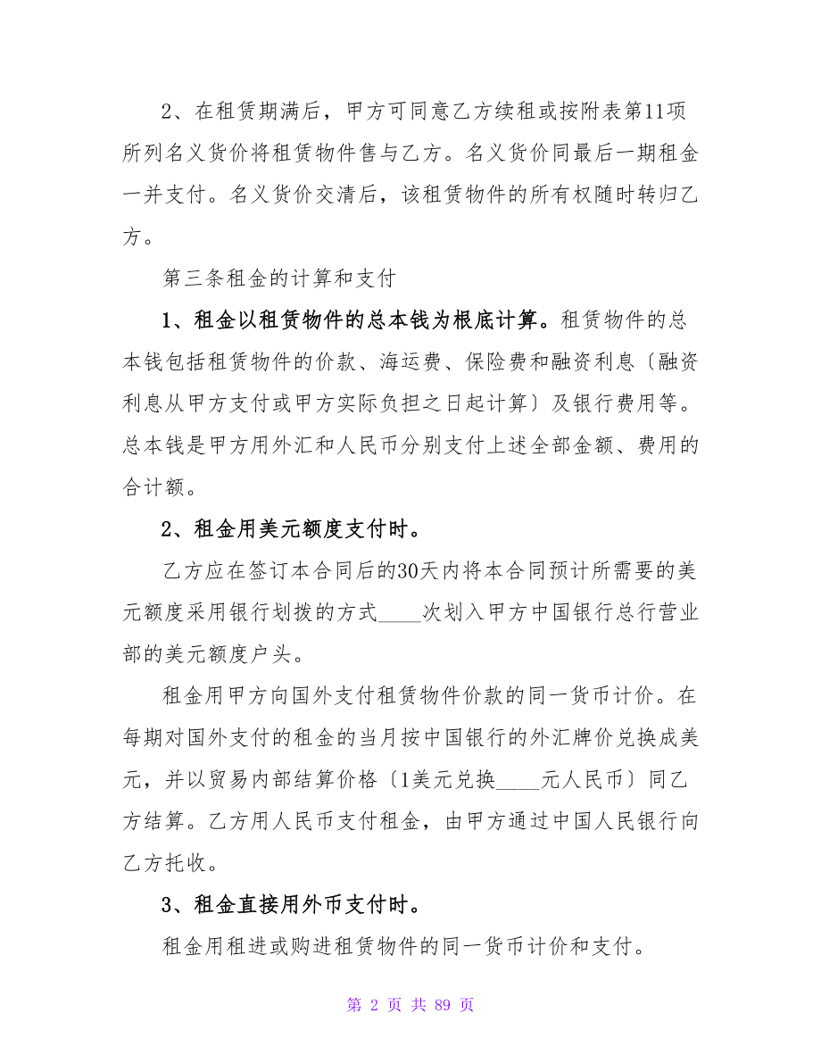 有关融资租赁合同集合八篇.doc_第2页