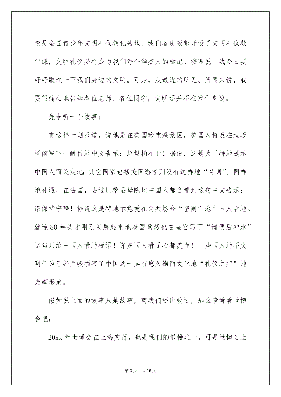 校内演讲稿集锦8篇_第2页