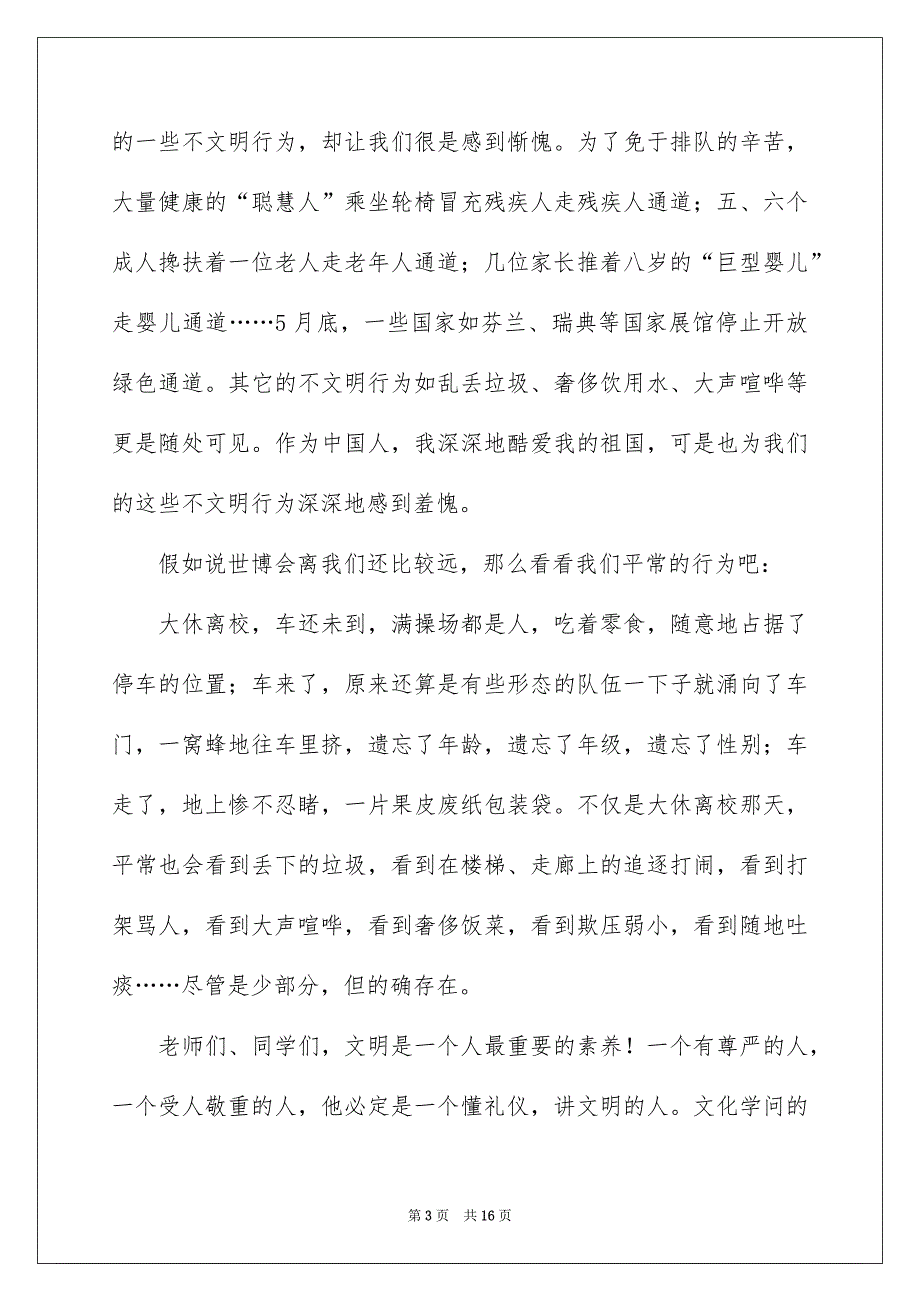 校内演讲稿集锦8篇_第3页