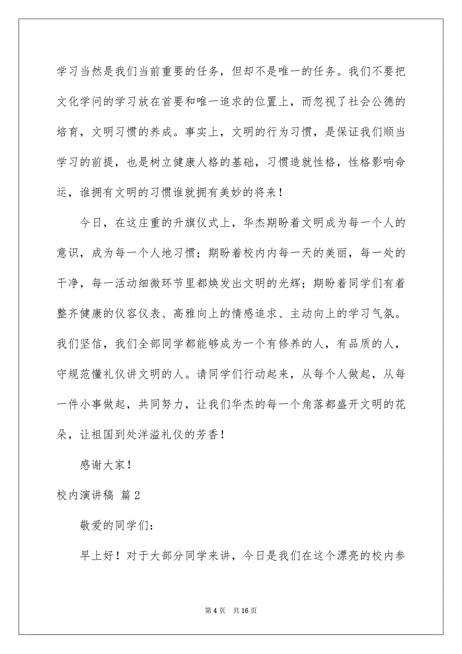 校内演讲稿集锦8篇_第4页