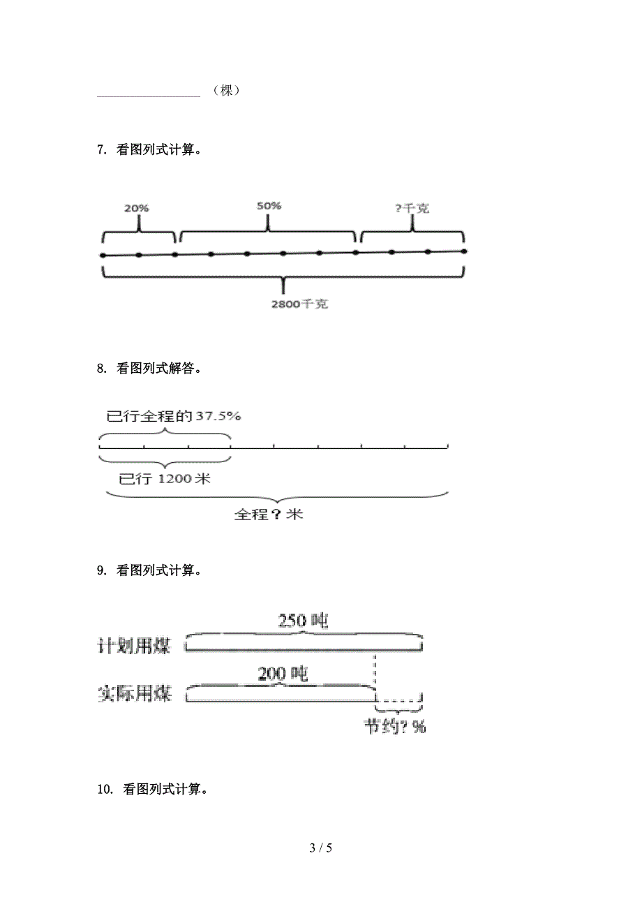 小学六年级数学上册专项看图列方程计算家庭提升练习浙教版_第3页