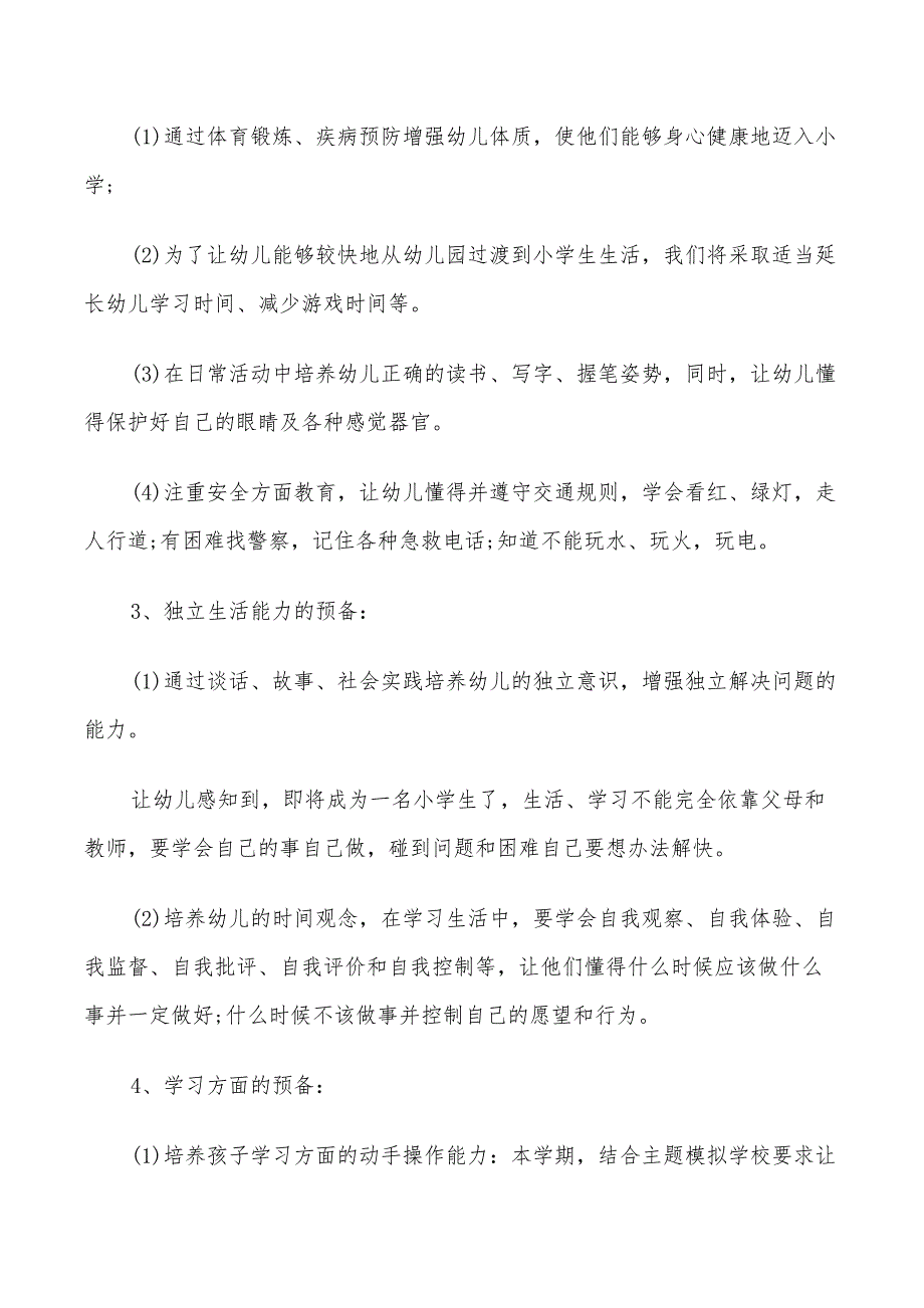 2022年幼儿园大班下半学期工作计划范文_第2页