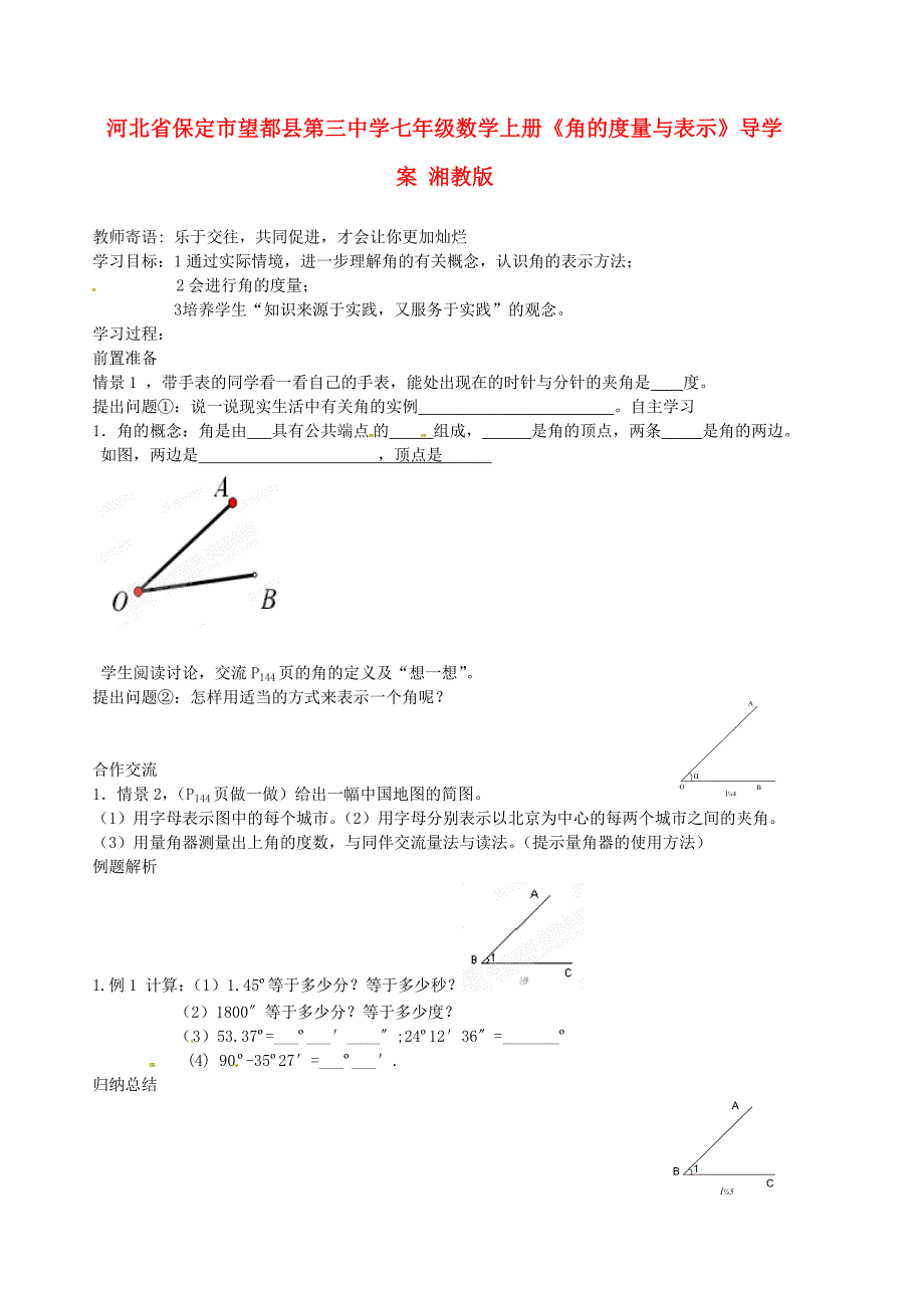 七年级数学上册角的度量与表示导学案无答案湘教版_第1页