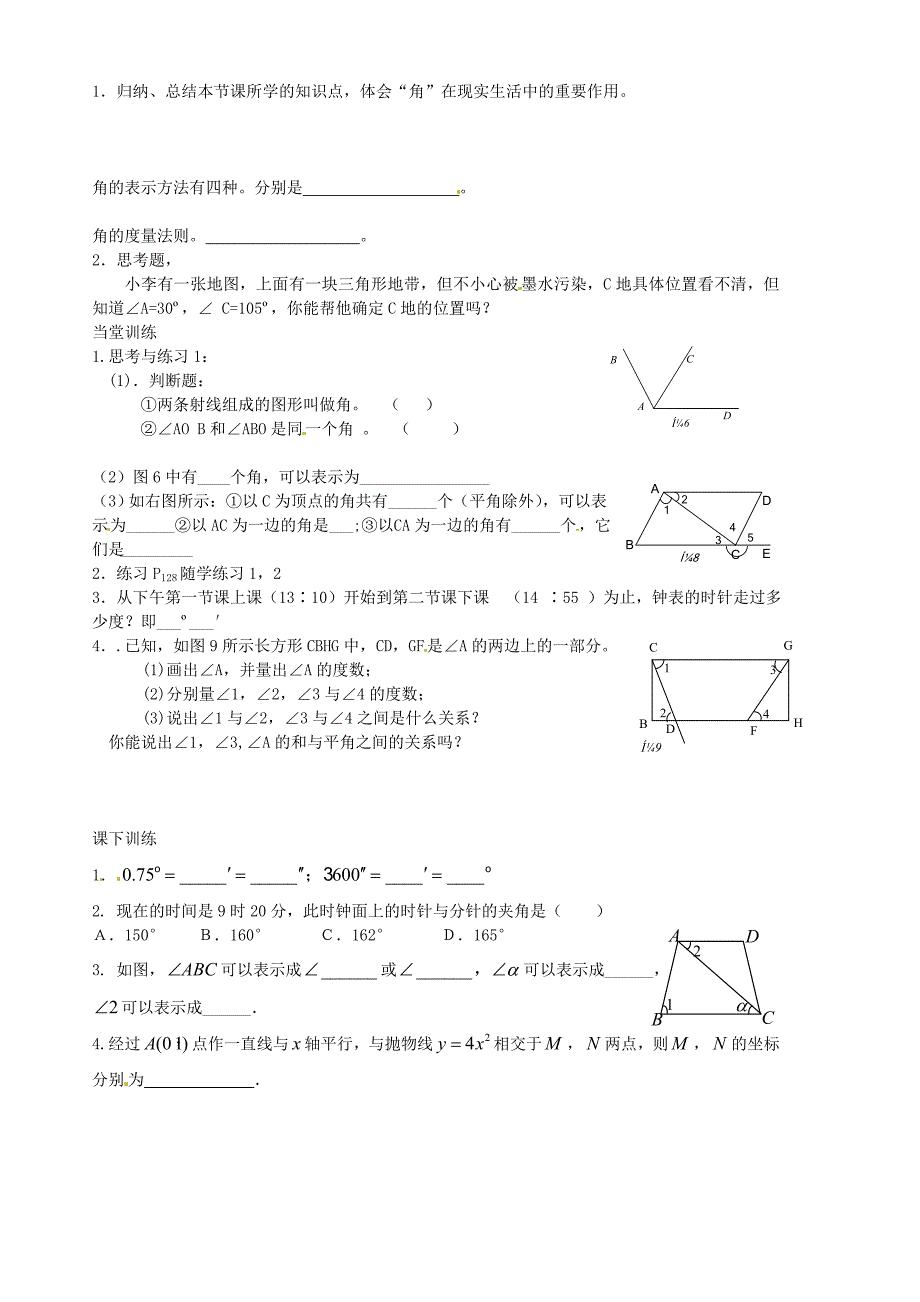 七年级数学上册角的度量与表示导学案无答案湘教版_第2页