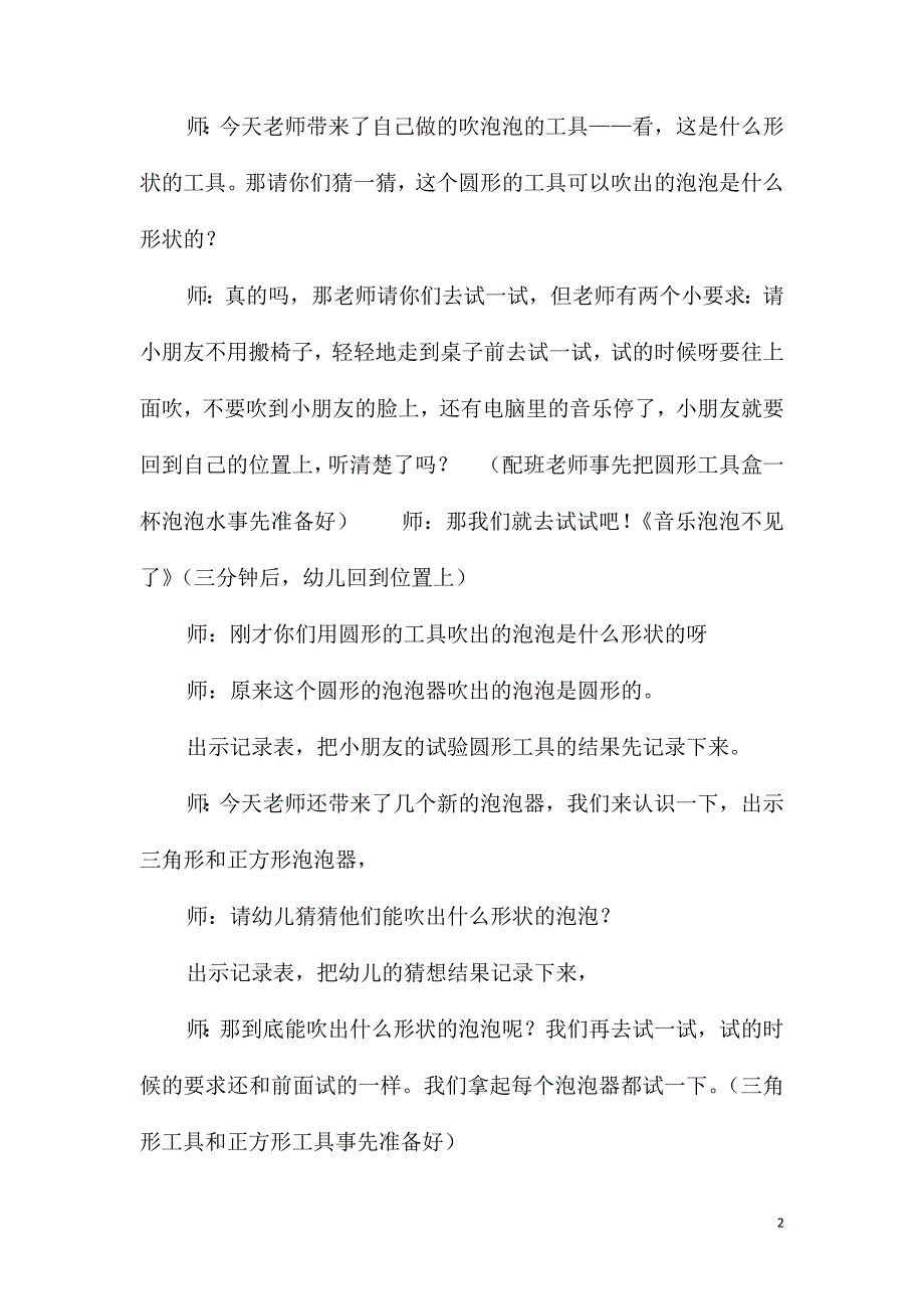 2021年小班科学活动大家一起吹泡泡教案反思_第2页