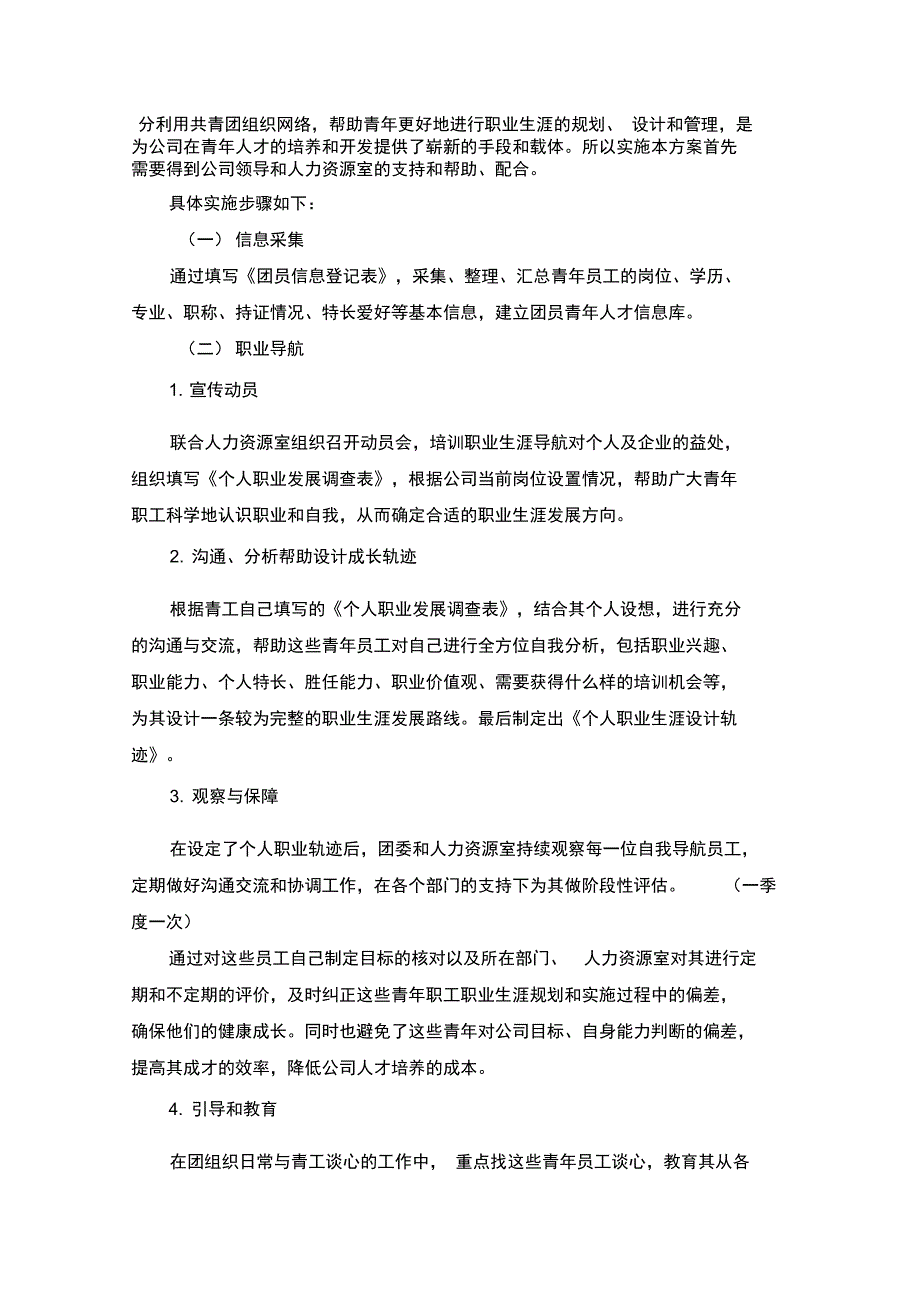 青年员工职业生涯导航计划方案_第2页