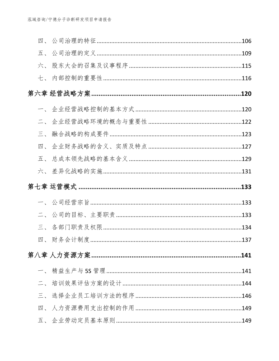 宁德分子诊断研发项目申请报告【范文参考】_第3页