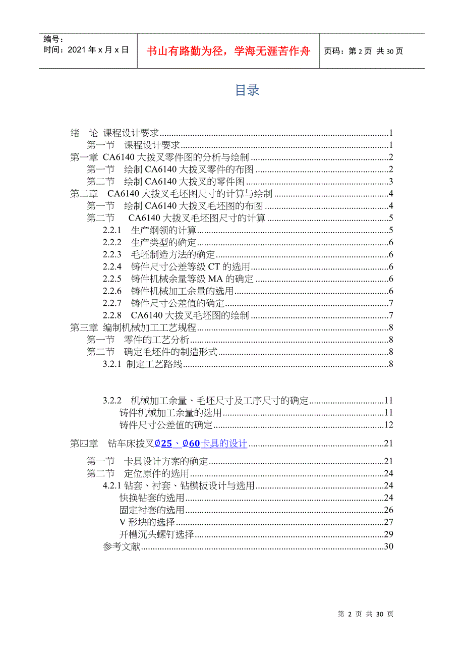 沈阳工业大学-机械制造工艺课程设计说明书_第2页