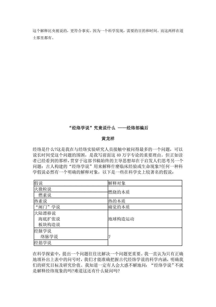 古人是如何发现的经络的_第4页