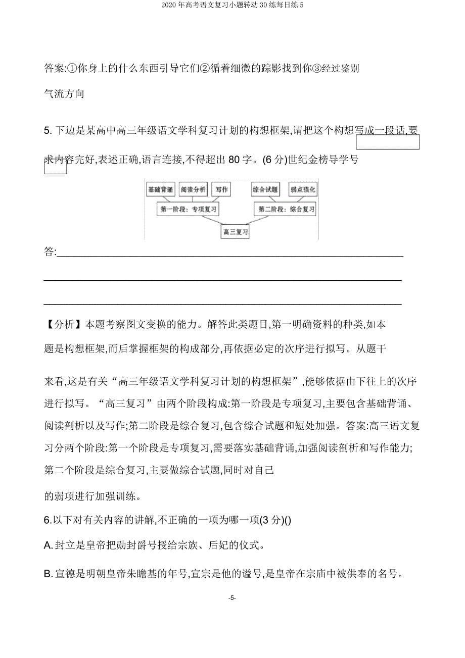 2020年高考语文复习小题滚动30练天天练5.doc_第5页