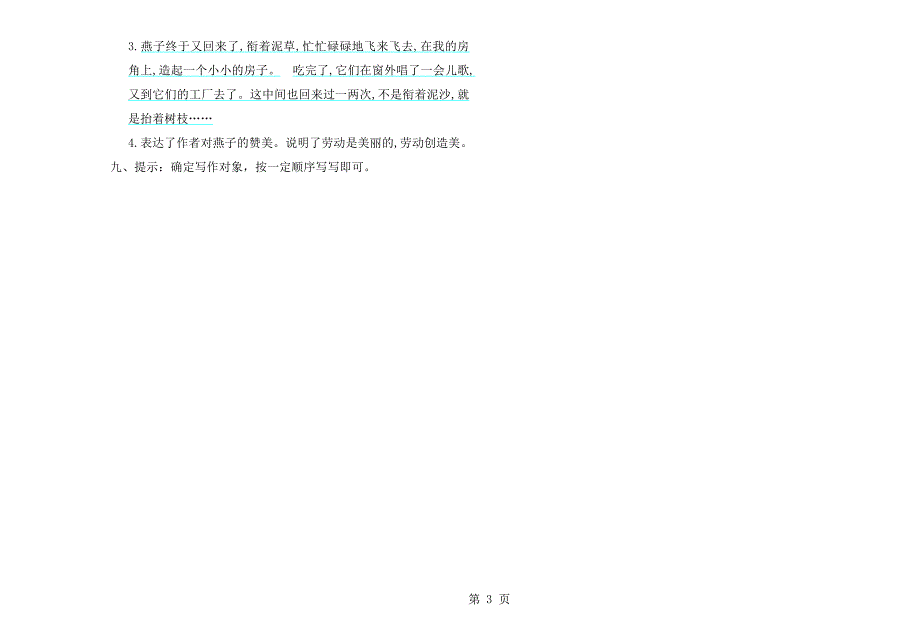 2023年三年级上册语文期中测试卷质量检测 北师大版.doc_第3页