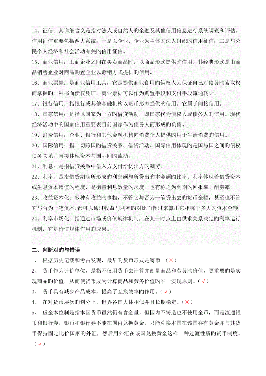 2023年货币银行学形成性考核册及参考答案_第2页