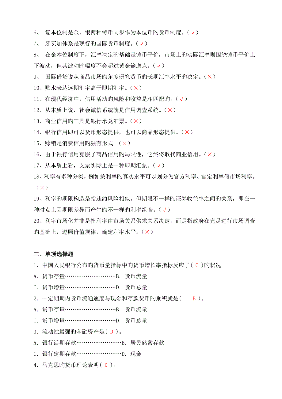 2023年货币银行学形成性考核册及参考答案_第3页