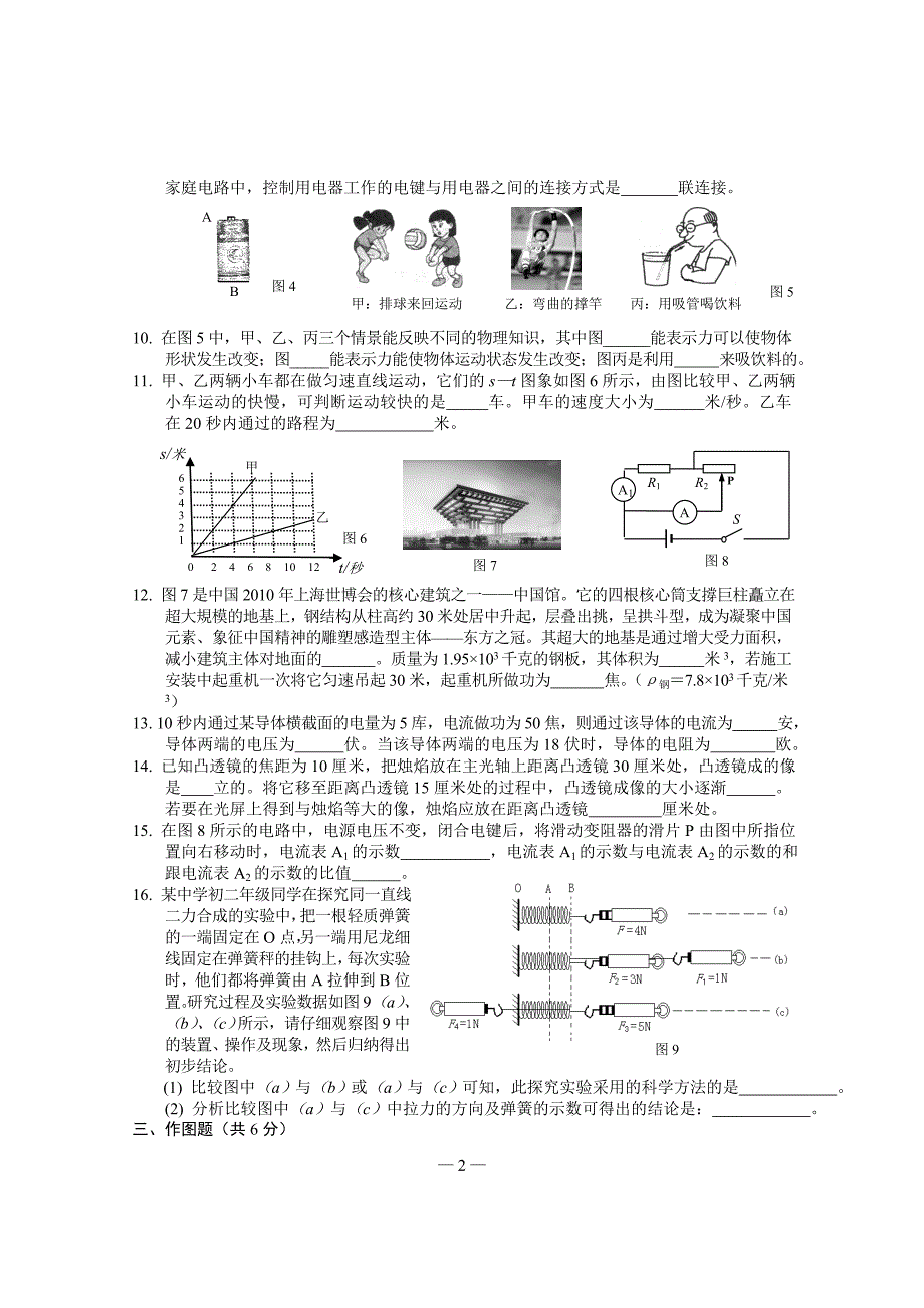 2011中考物理试卷(家教)_11_第2页