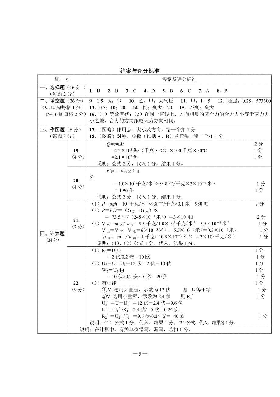 2011中考物理试卷(家教)_11_第5页