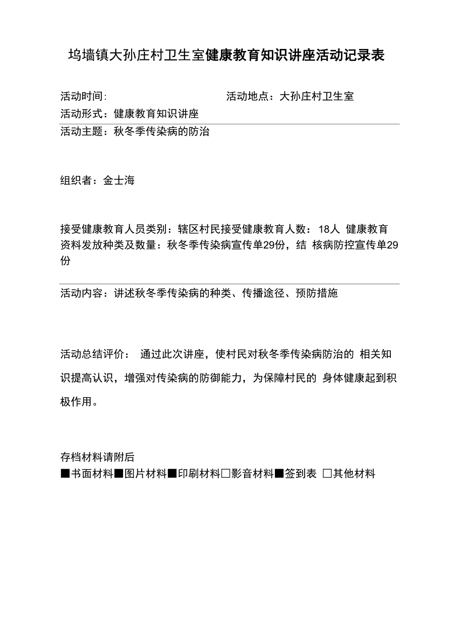 健康教育活动记录表完整_第2页