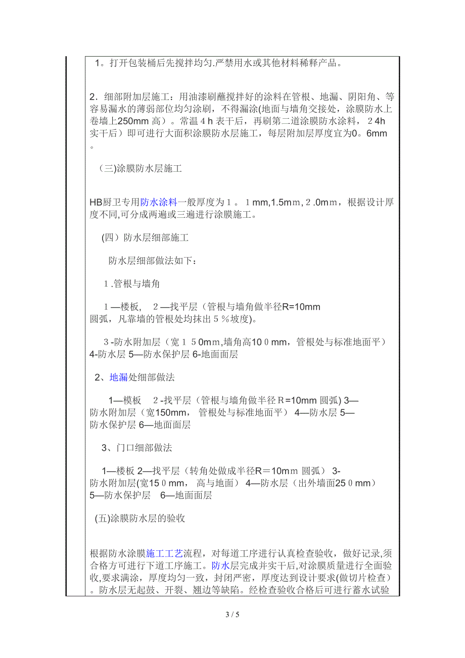 厨厕间地面防水方案(1)_第3页