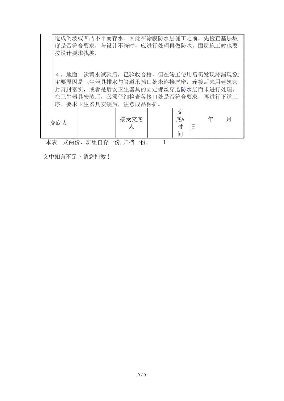 厨厕间地面防水方案(1)_第5页