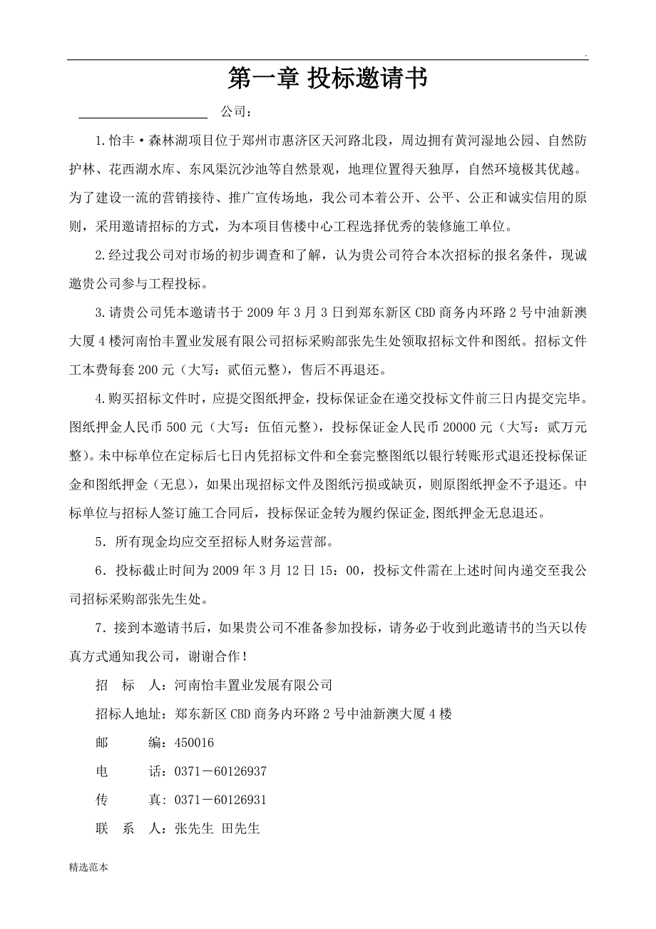 售楼部装修招标文件.doc_第3页