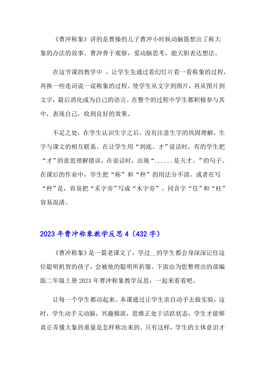 （可编辑）2023年曹冲称象教学反思_第5页